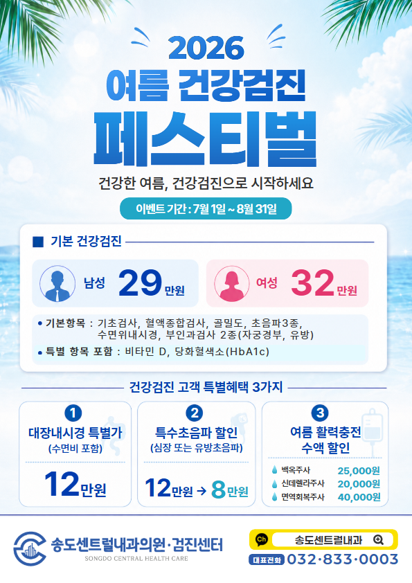 송도센트럴내과 - 소화기내과, 산부인과, 건강검진센터 전문 - 송도센트럴내과의원